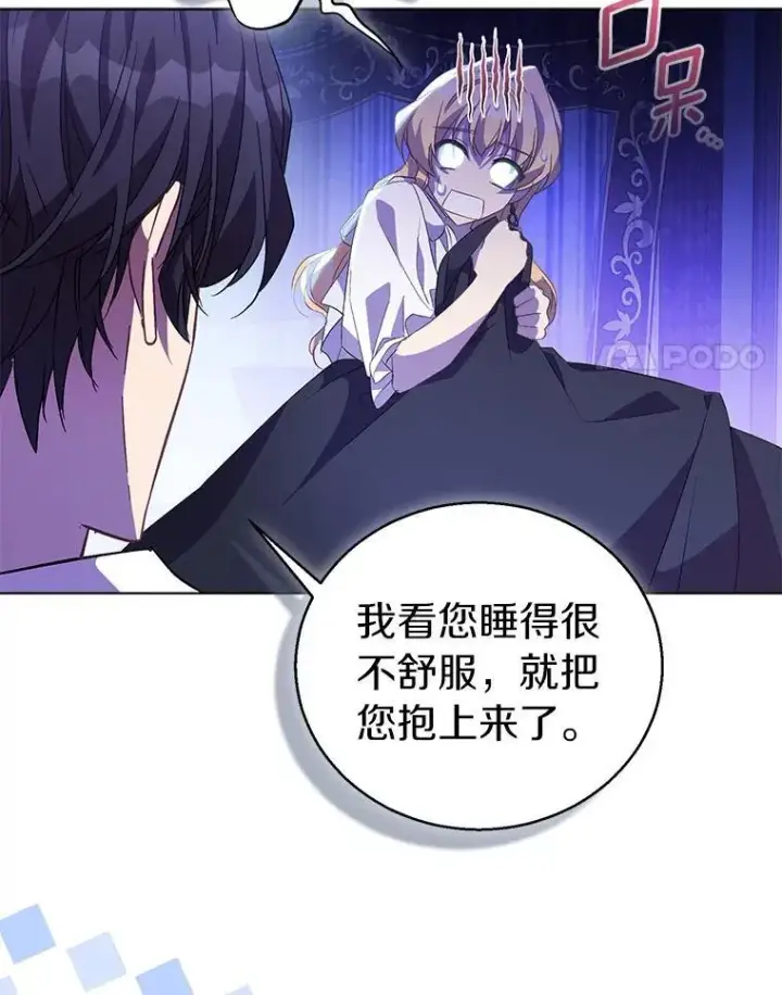 漫画《作为假圣女，却被众人迷恋？》60.彻夜守护第80张图