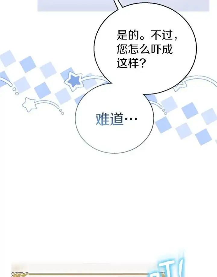 漫画《作为假圣女，却被众人迷恋？》60.彻夜守护第82张图