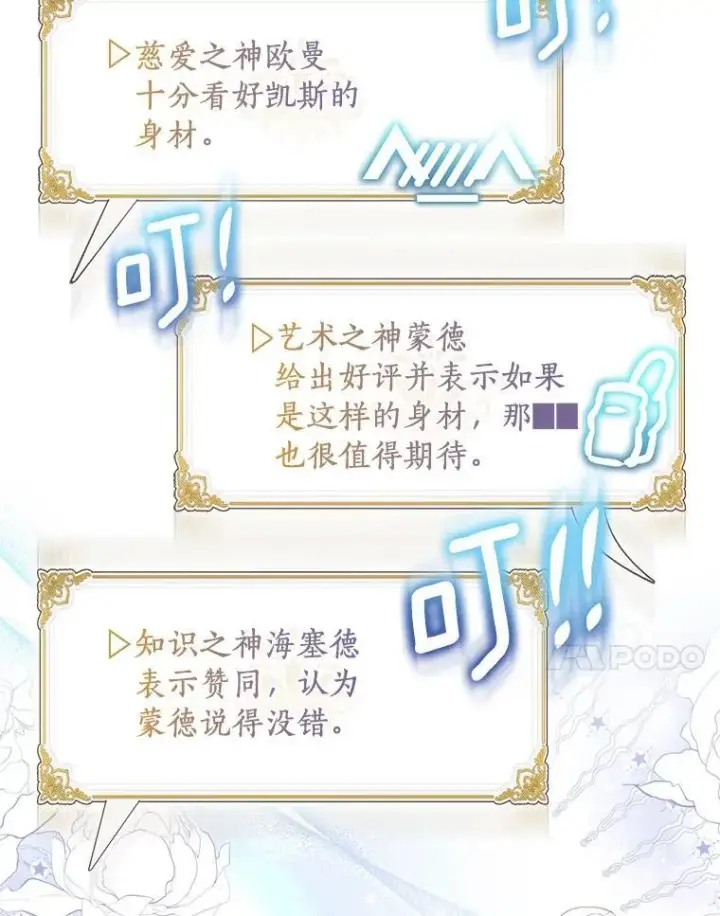 漫画《作为假圣女，却被众人迷恋？》60.彻夜守护第83张图
