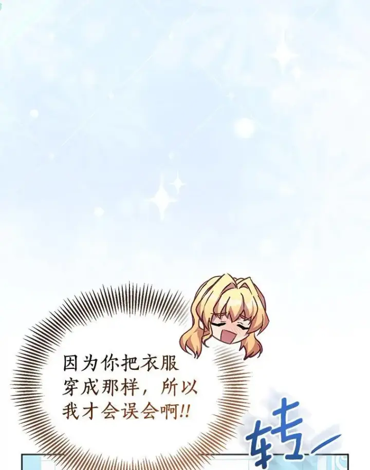 漫画《作为假圣女，却被众人迷恋？》60.彻夜守护第86张图