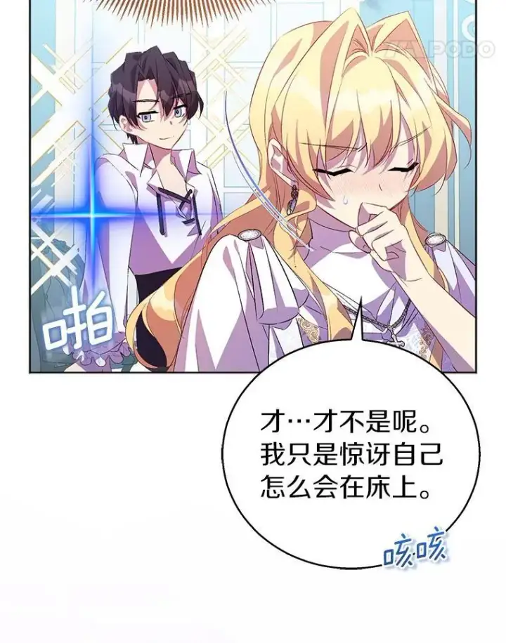 漫画《作为假圣女，却被众人迷恋？》60.彻夜守护第87张图