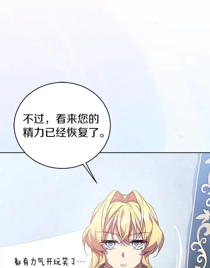 漫画《作为假圣女，却被众人迷恋？》60.彻夜守护第88张图
