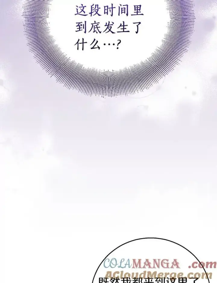 漫画《作为假圣女，却被众人迷恋？》60.彻夜守护第9张图