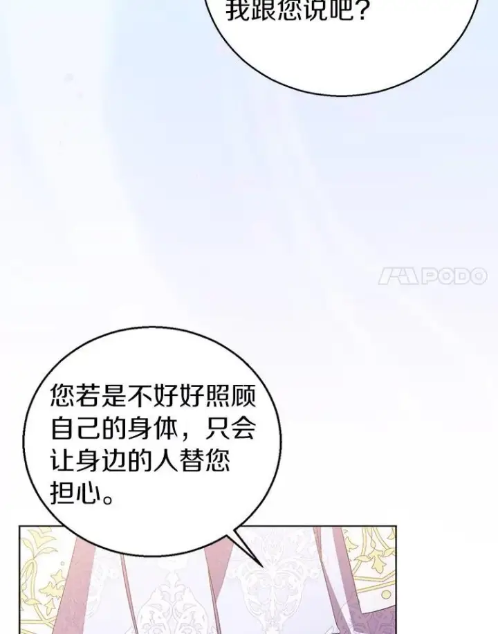 漫画《作为假圣女，却被众人迷恋？》60.彻夜守护第90张图