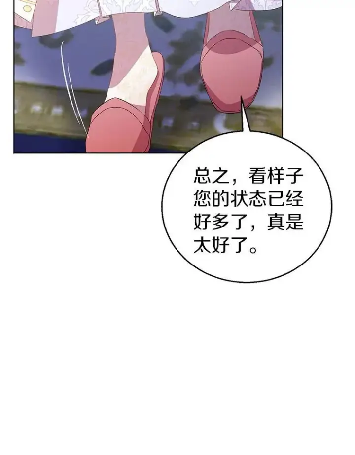 漫画《作为假圣女，却被众人迷恋？》60.彻夜守护第91张图