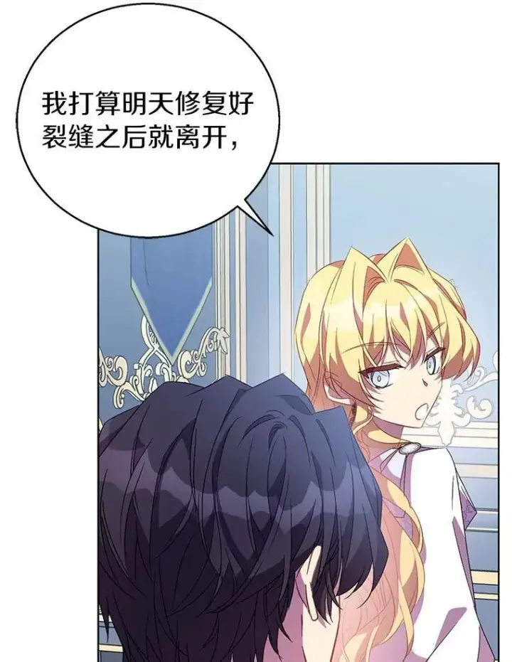 漫画《作为假圣女，却被众人迷恋？》60.彻夜守护第92张图