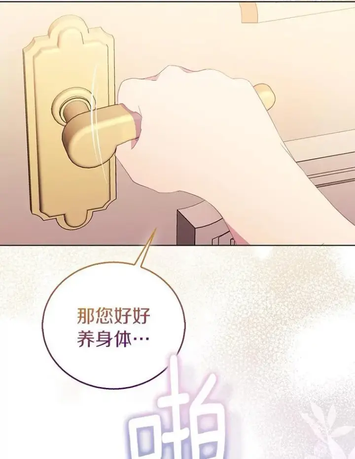 漫画《作为假圣女，却被众人迷恋？》60.彻夜守护第94张图