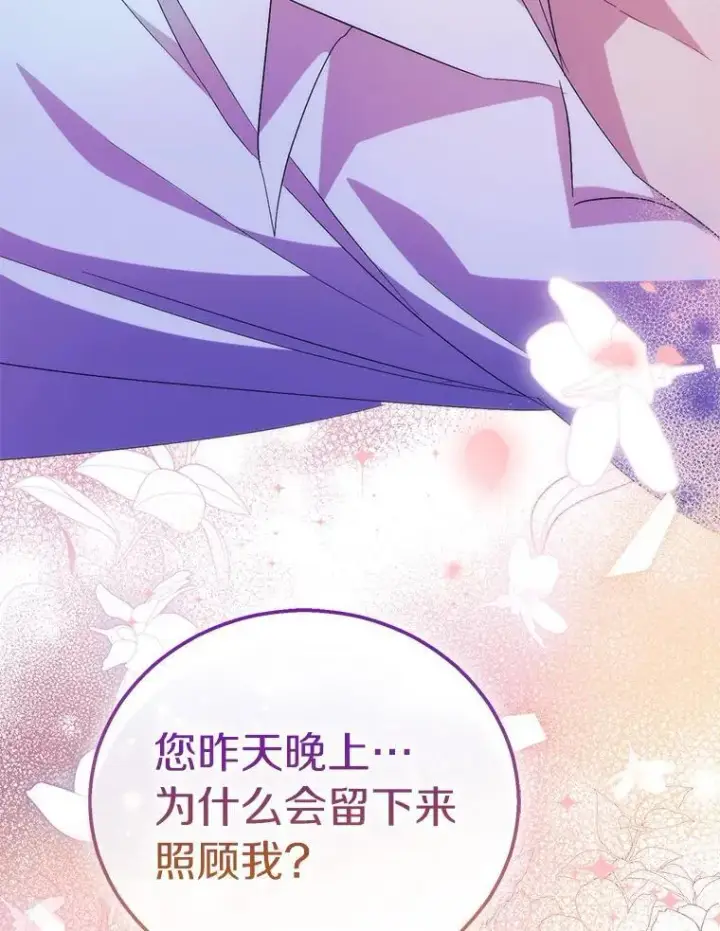 漫画《作为假圣女，却被众人迷恋？》60.彻夜守护第99张图