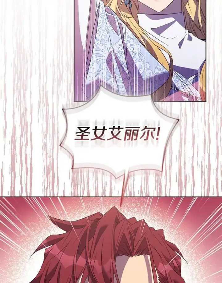 漫画《作为假圣女，却被众人迷恋？》62.真正的英雄第102张图