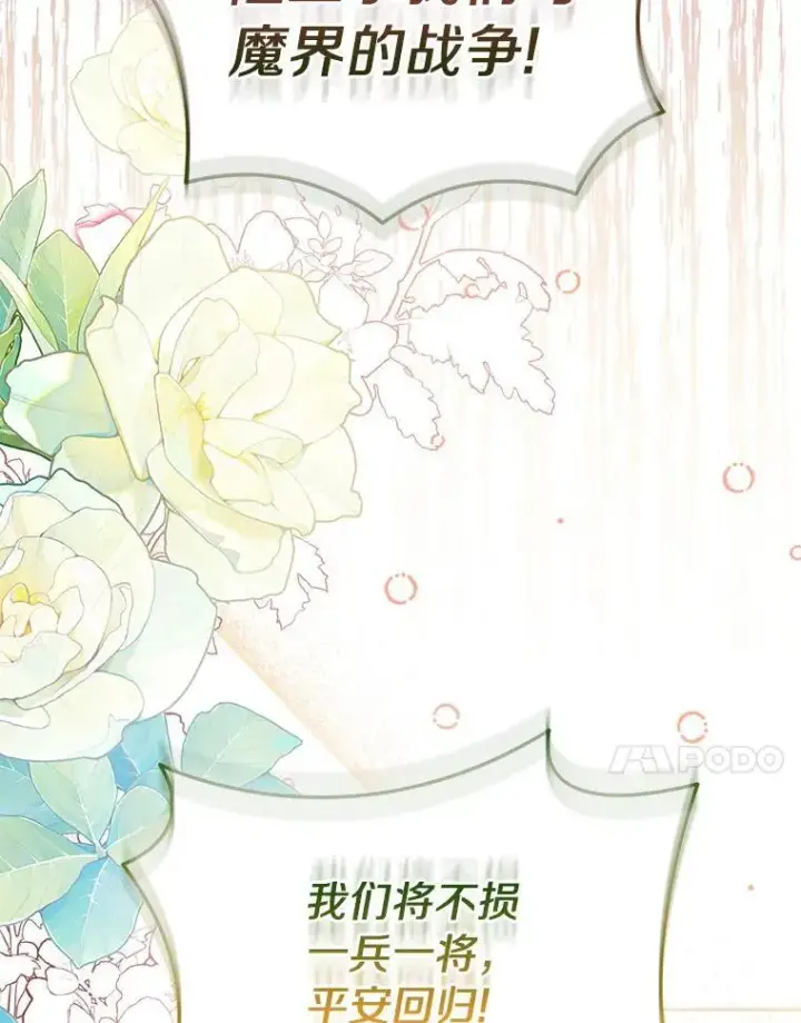 漫画《作为假圣女，却被众人迷恋？》62.真正的英雄第104张图