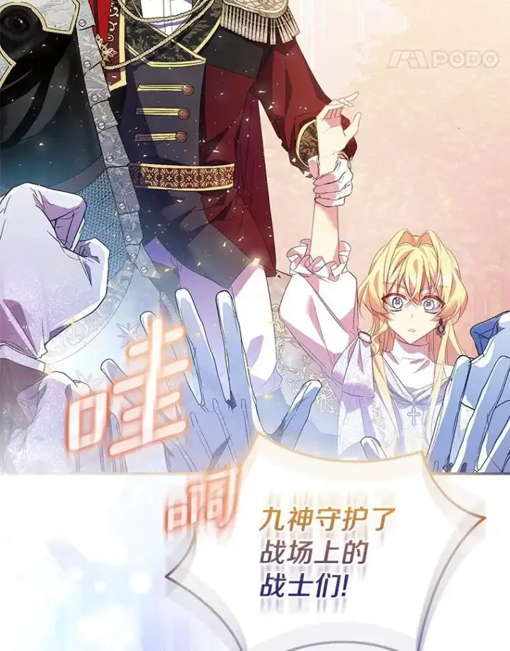 漫画《作为假圣女，却被众人迷恋？》62.真正的英雄第108张图
