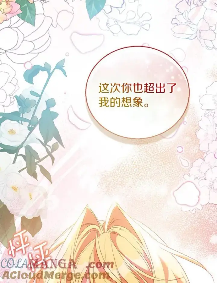 漫画《作为假圣女，却被众人迷恋？》62.真正的英雄第113张图