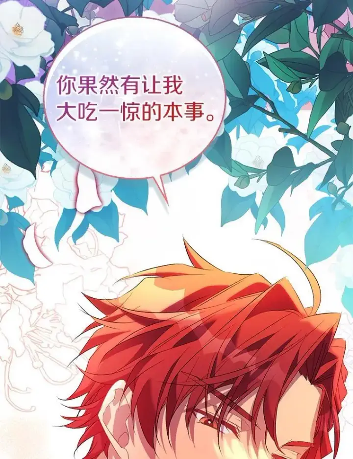 漫画《作为假圣女，却被众人迷恋？》62.真正的英雄第115张图