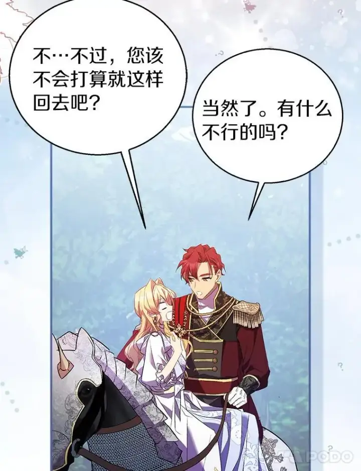 漫画《作为假圣女，却被众人迷恋？》62.真正的英雄第118张图