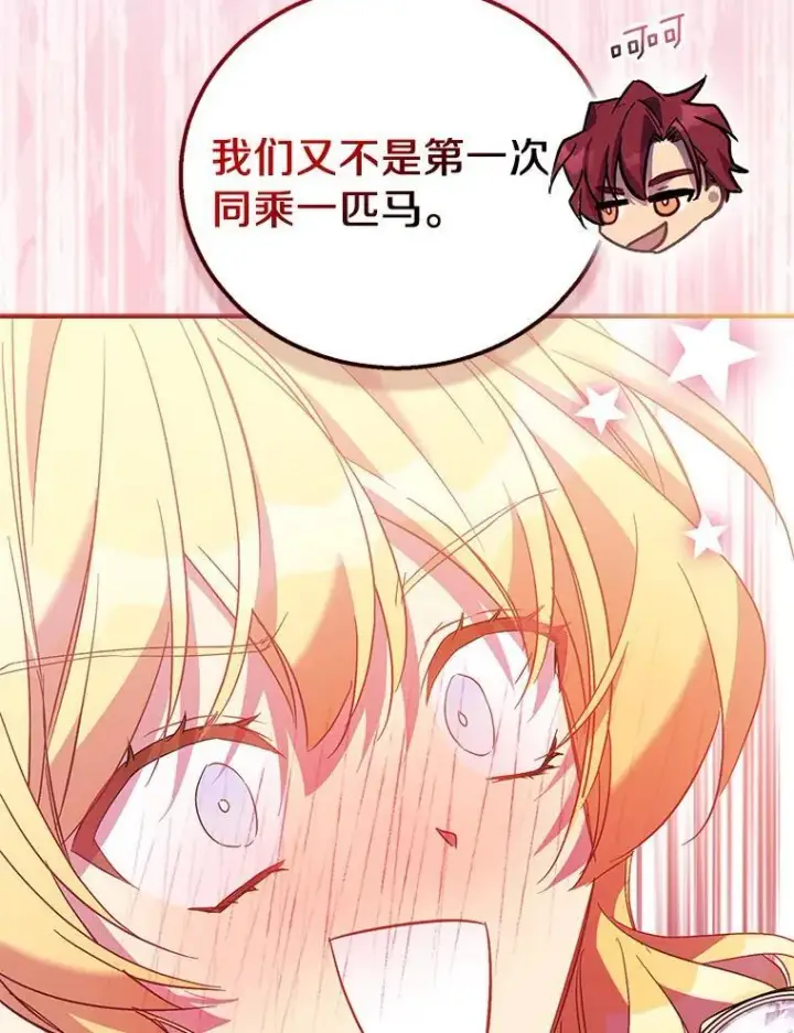 漫画《作为假圣女，却被众人迷恋？》62.真正的英雄第120张图