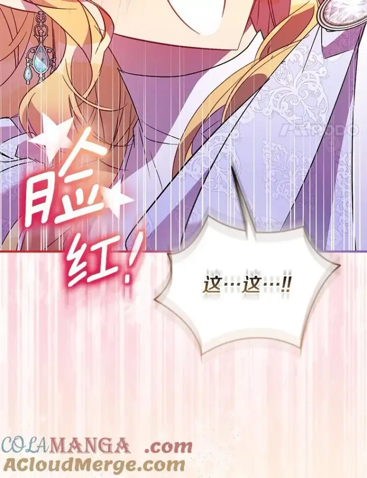 漫画《作为假圣女，却被众人迷恋？》62.真正的英雄第121张图