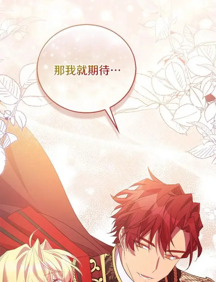 漫画《作为假圣女，却被众人迷恋？》62.真正的英雄第123张图