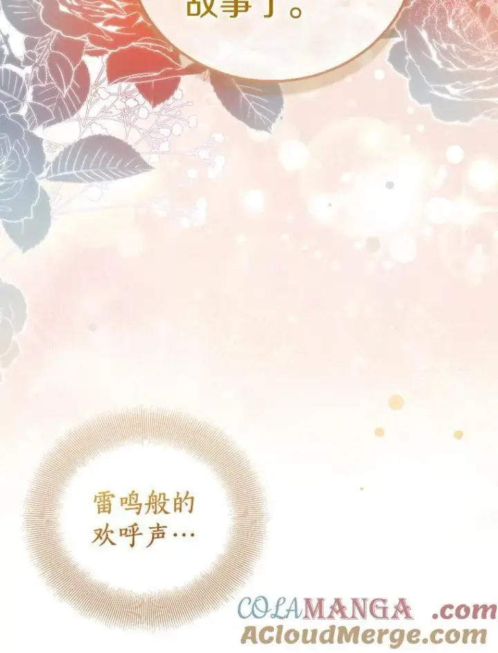 漫画《作为假圣女，却被众人迷恋？》62.真正的英雄第125张图