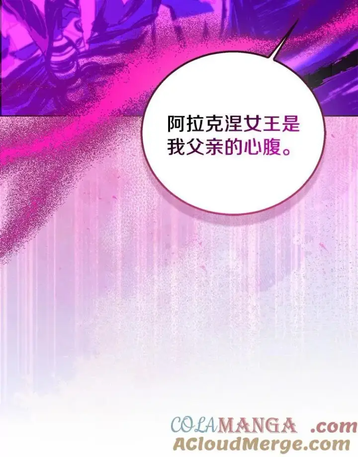 漫画《作为假圣女，却被众人迷恋？》62.真正的英雄第13张图