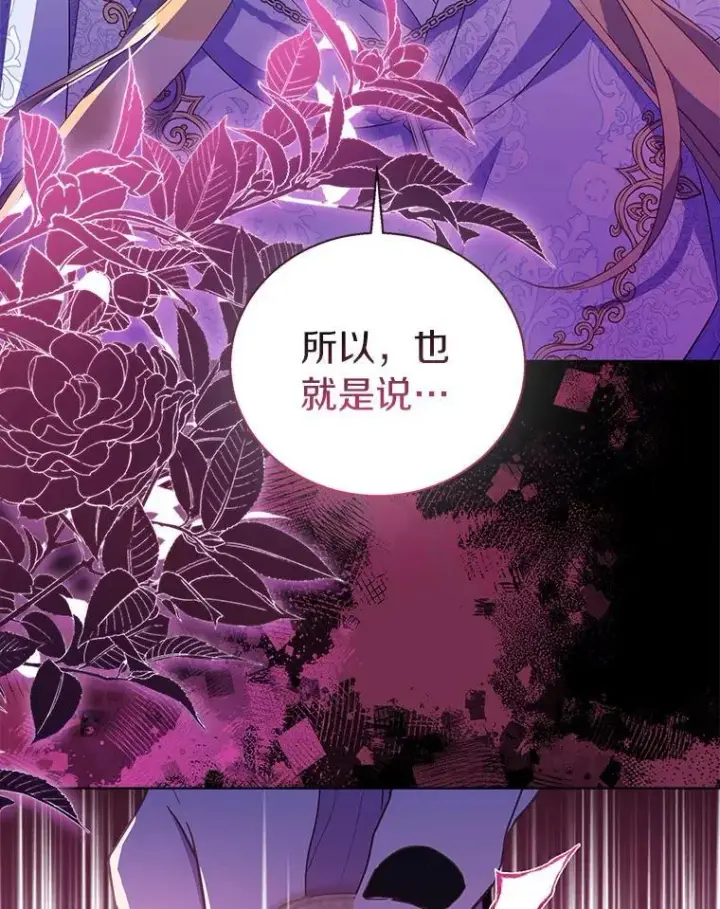 漫画《作为假圣女，却被众人迷恋？》62.真正的英雄第132张图