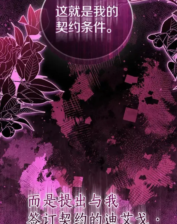 漫画《作为假圣女，却被众人迷恋？》62.真正的英雄第136张图