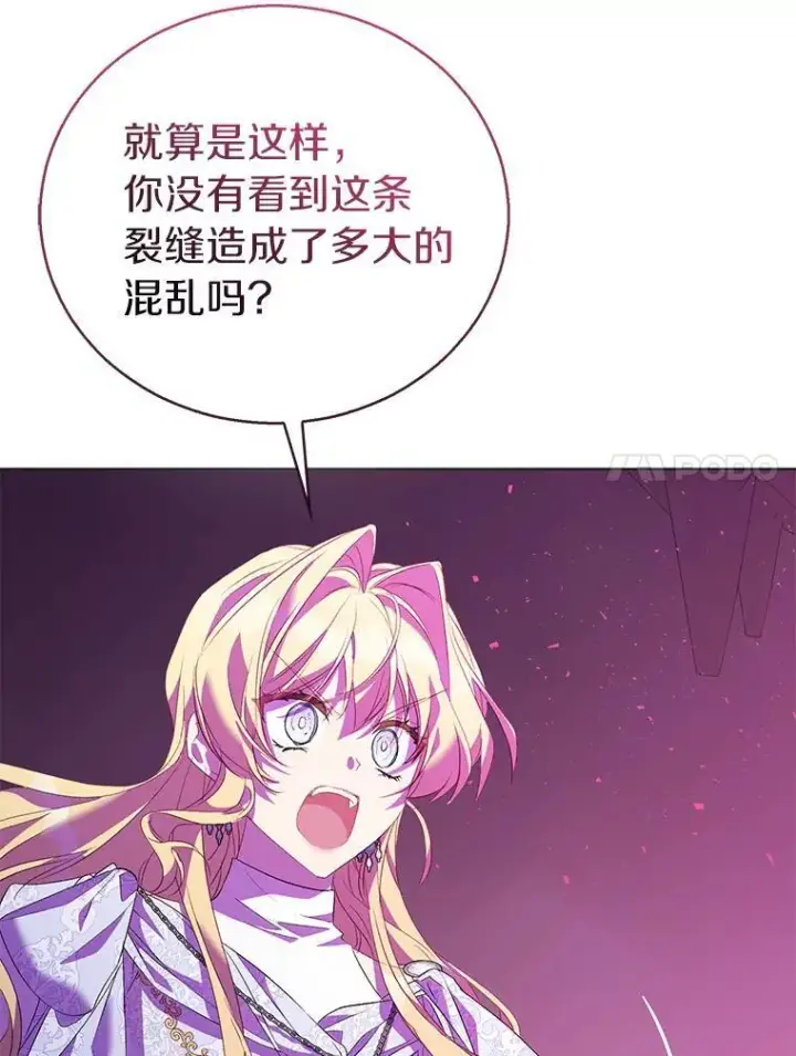 漫画《作为假圣女，却被众人迷恋？》62.真正的英雄第14张图
