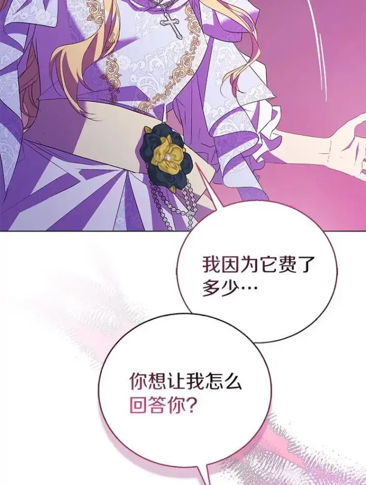漫画《作为假圣女，却被众人迷恋？》62.真正的英雄第15张图