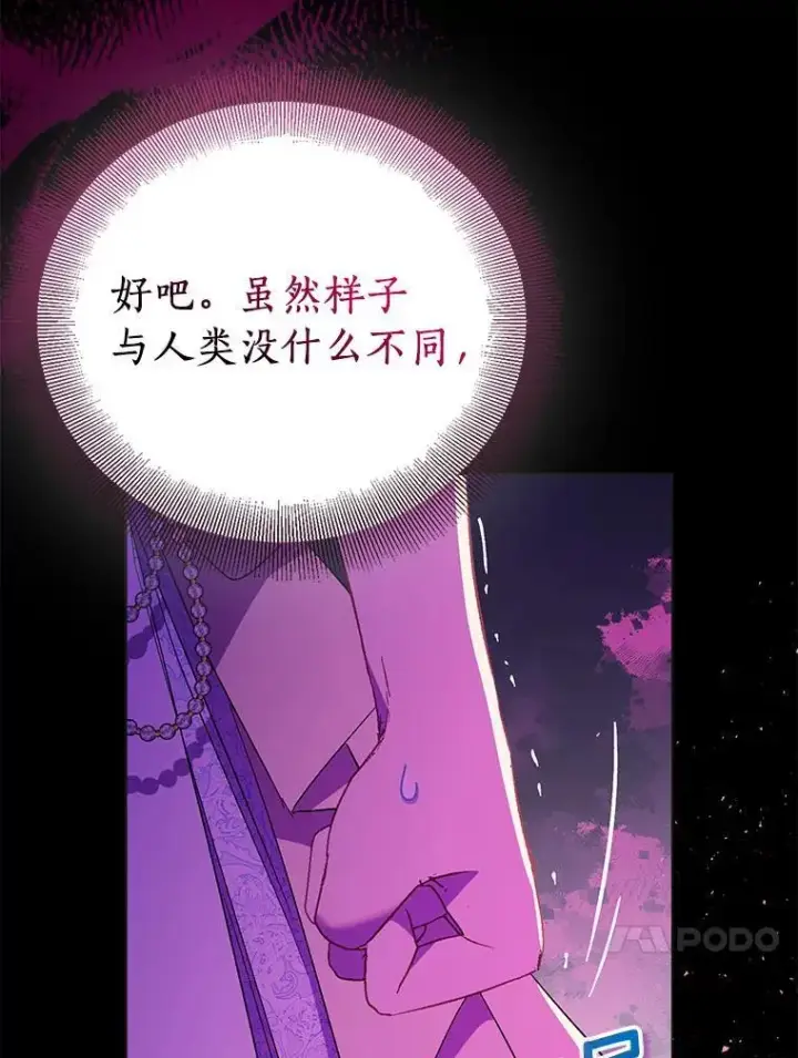 漫画《作为假圣女，却被众人迷恋？》62.真正的英雄第20张图