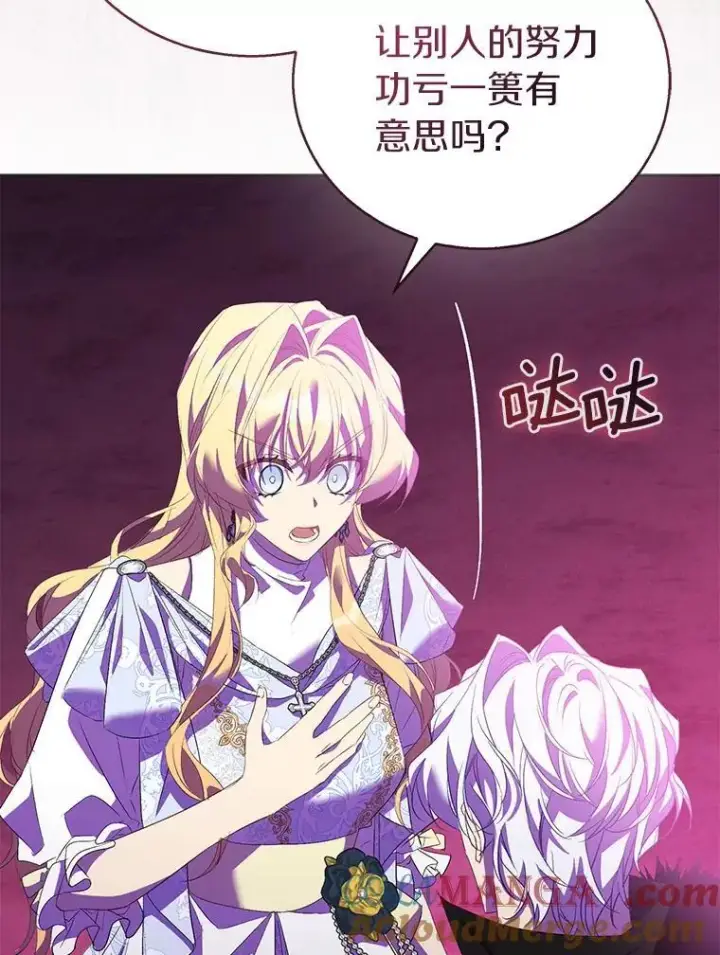 漫画《作为假圣女，却被众人迷恋？》62.真正的英雄第25张图