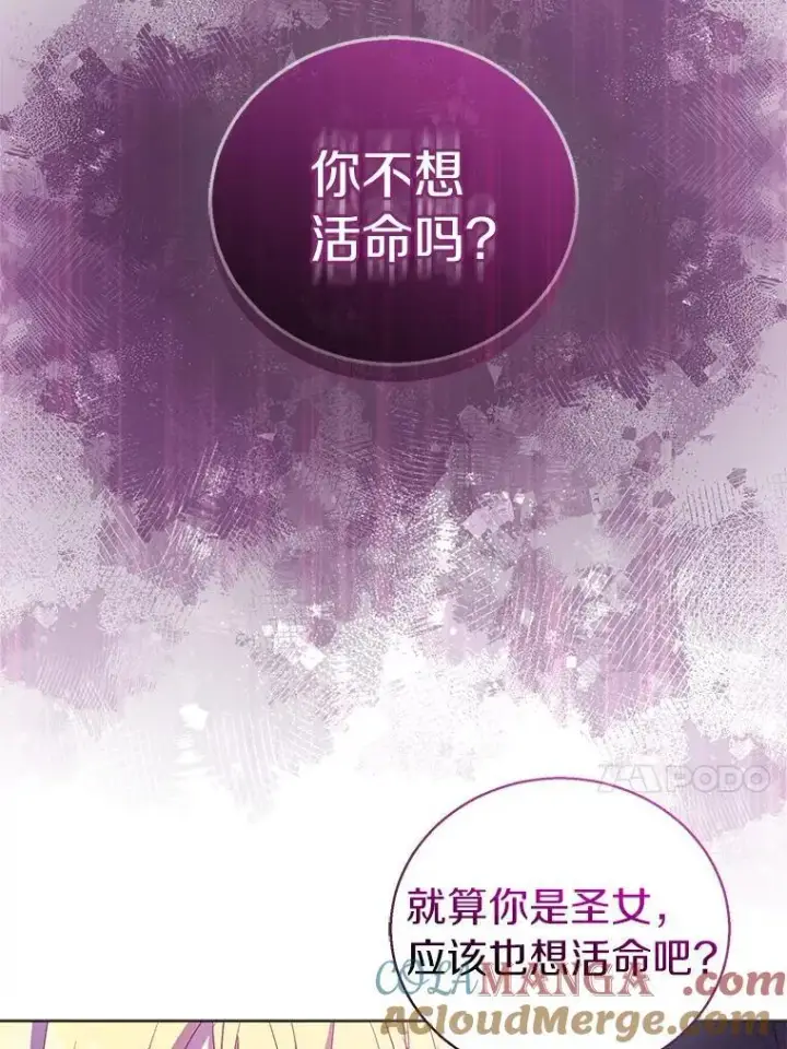 漫画《作为假圣女，却被众人迷恋？》62.真正的英雄第33张图