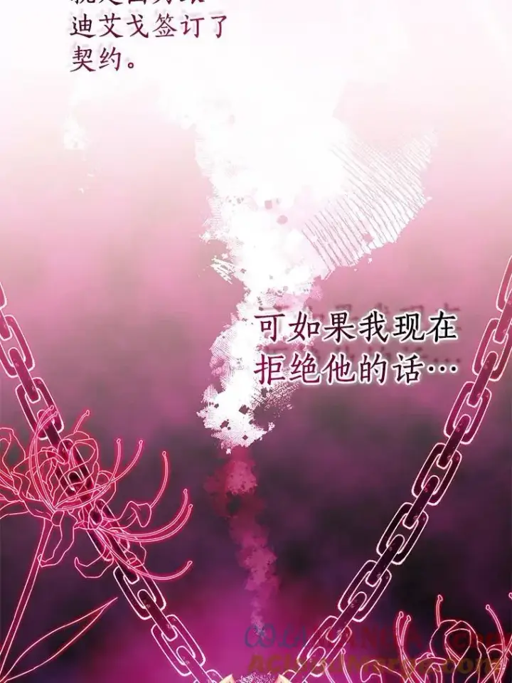 漫画《作为假圣女，却被众人迷恋？》62.真正的英雄第37张图