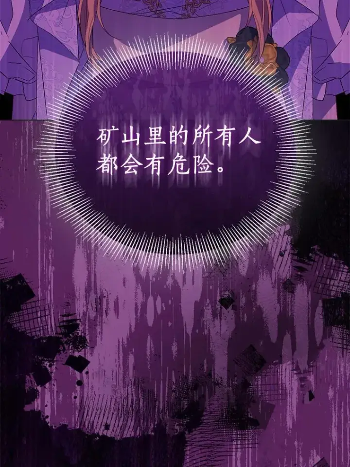 漫画《作为假圣女，却被众人迷恋？》62.真正的英雄第39张图