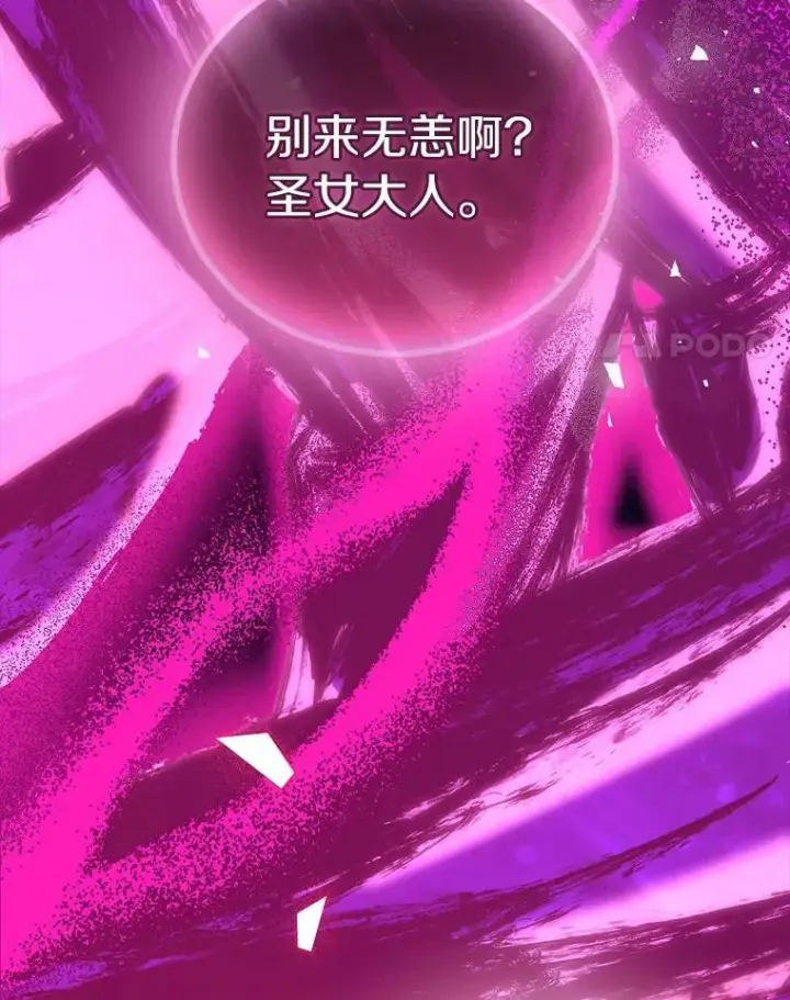 漫画《作为假圣女，却被众人迷恋？》62.真正的英雄第4张图