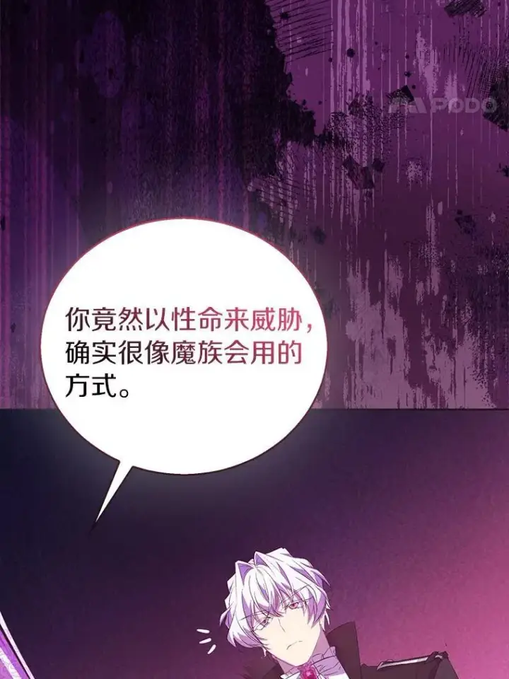 漫画《作为假圣女，却被众人迷恋？》62.真正的英雄第40张图