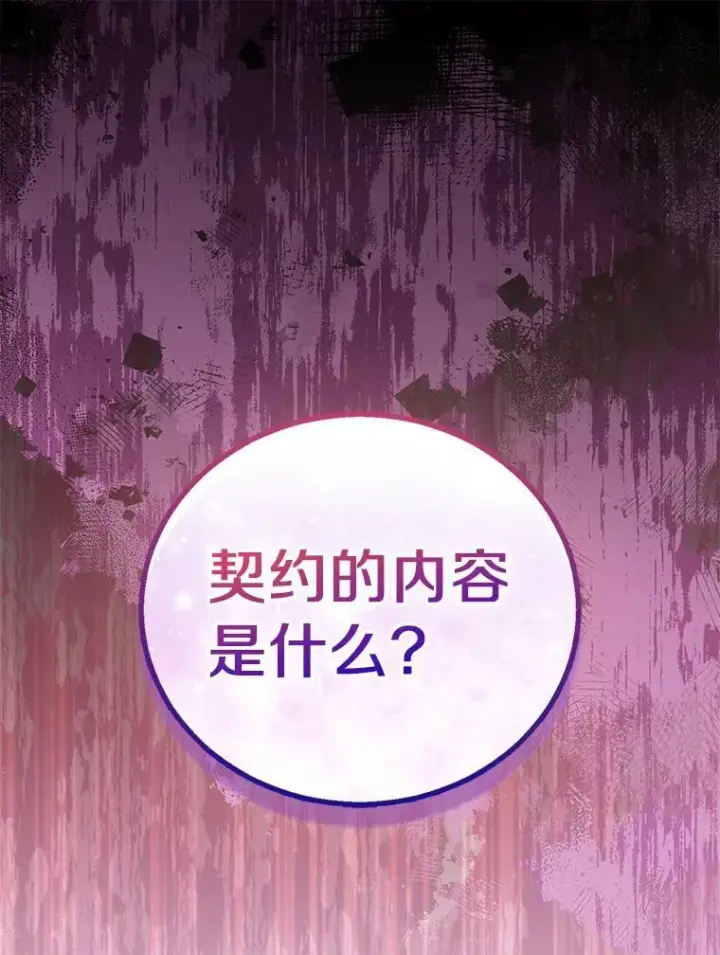 漫画《作为假圣女，却被众人迷恋？》62.真正的英雄第44张图