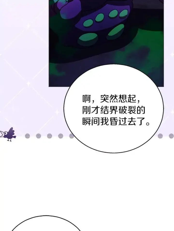 漫画《作为假圣女，却被众人迷恋？》62.真正的英雄第52张图