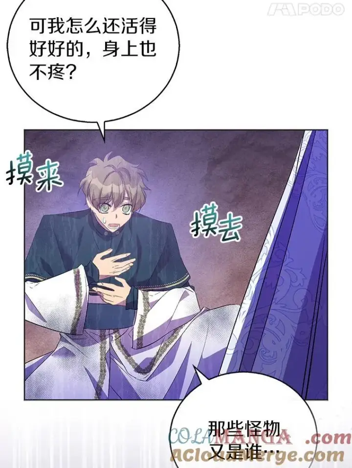 漫画《作为假圣女，却被众人迷恋？》62.真正的英雄第53张图