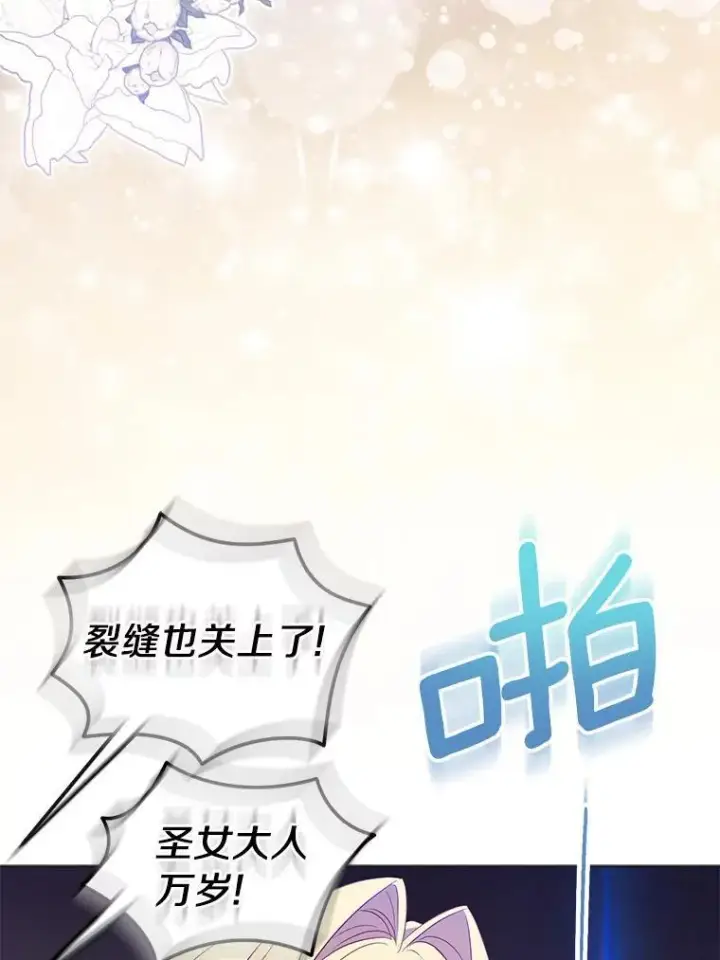 漫画《作为假圣女，却被众人迷恋？》62.真正的英雄第60张图