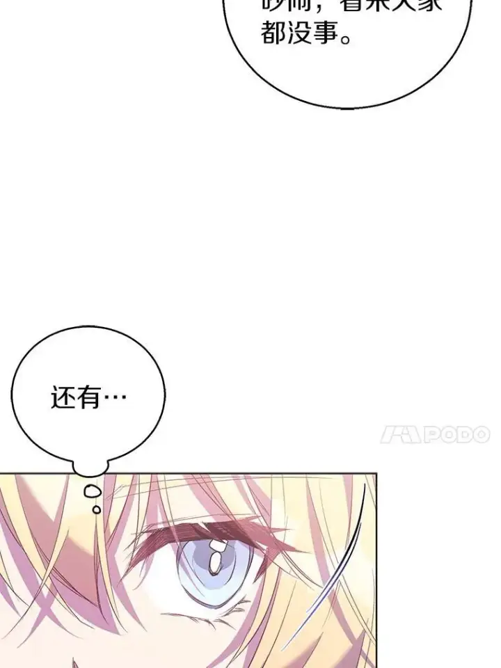 漫画《作为假圣女，却被众人迷恋？》62.真正的英雄第62张图