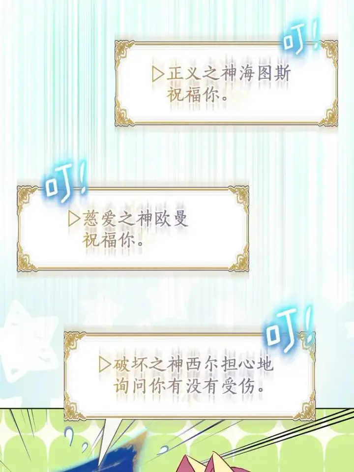漫画《作为假圣女，却被众人迷恋？》62.真正的英雄第64张图