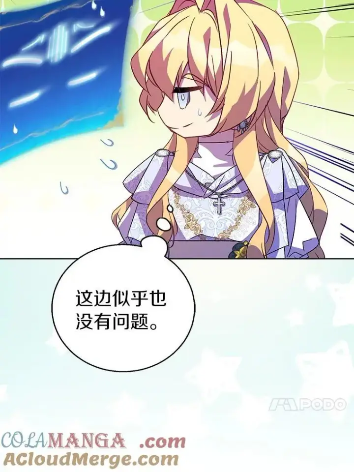 漫画《作为假圣女，却被众人迷恋？》62.真正的英雄第65张图