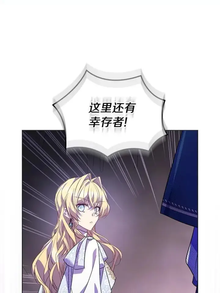 漫画《作为假圣女，却被众人迷恋？》62.真正的英雄第66张图