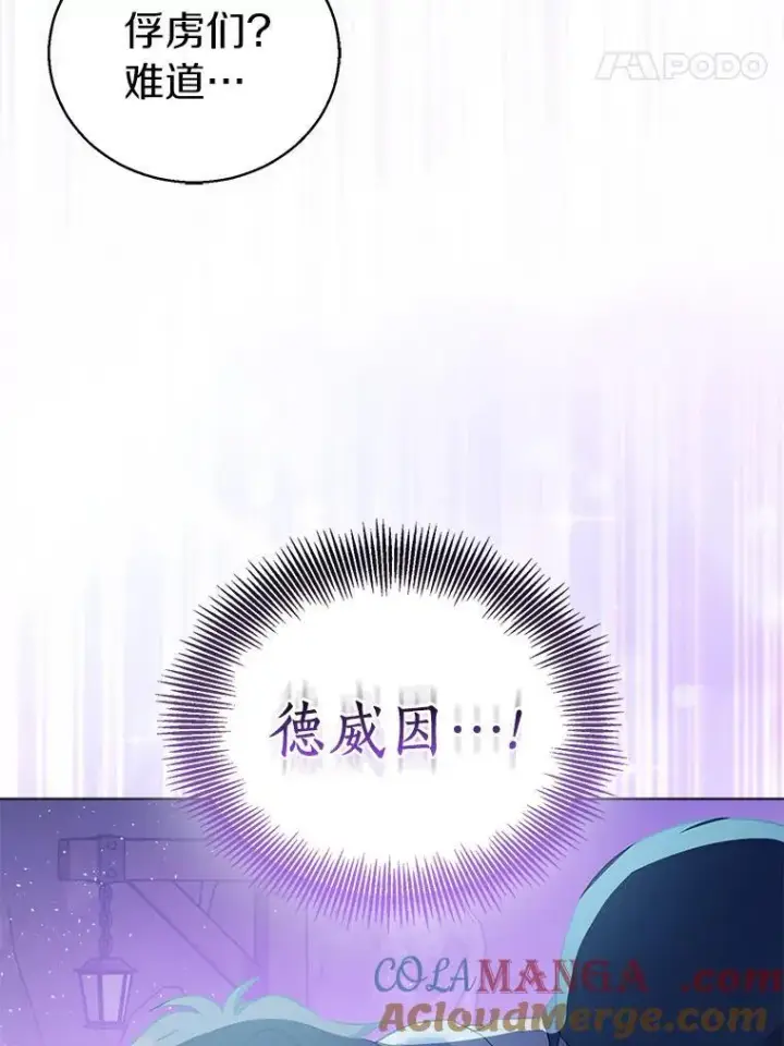 漫画《作为假圣女，却被众人迷恋？》62.真正的英雄第69张图