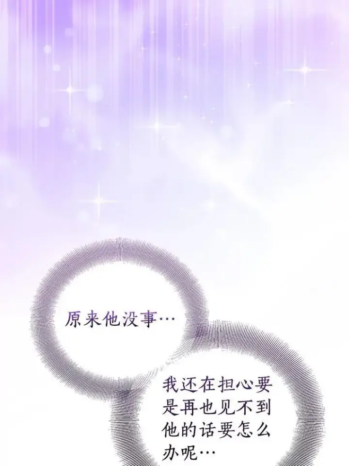 漫画《作为假圣女，却被众人迷恋？》62.真正的英雄第71张图