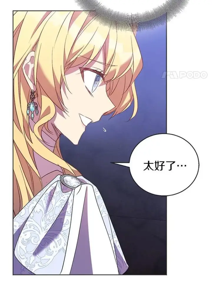 漫画《作为假圣女，却被众人迷恋？》62.真正的英雄第72张图