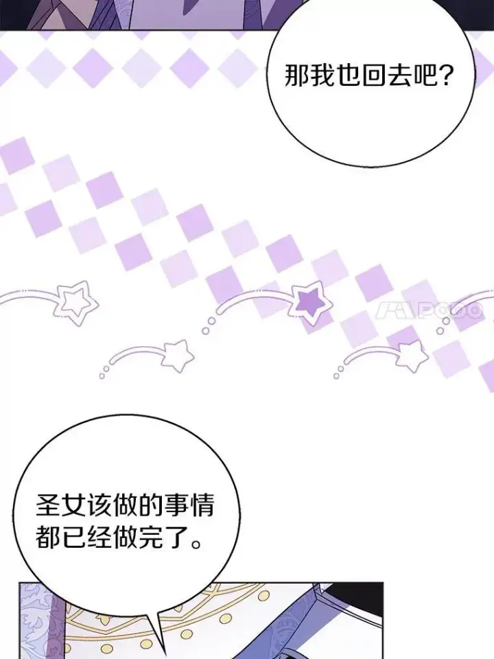 漫画《作为假圣女，却被众人迷恋？》62.真正的英雄第75张图