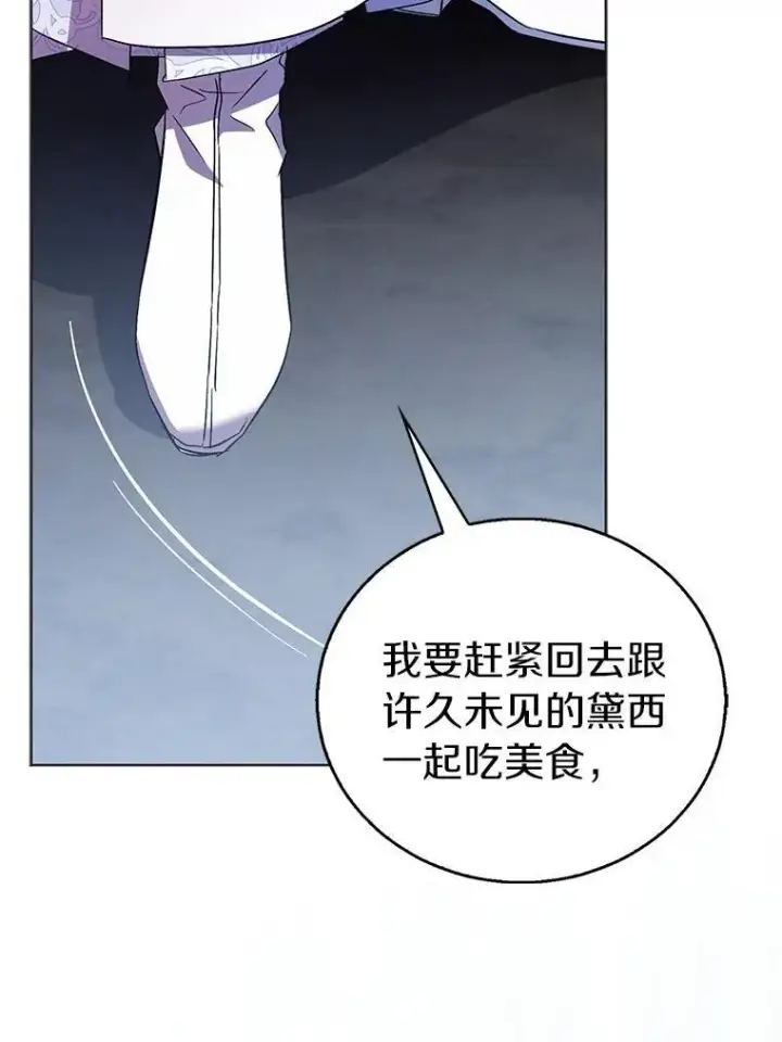 漫画《作为假圣女，却被众人迷恋？》62.真正的英雄第76张图