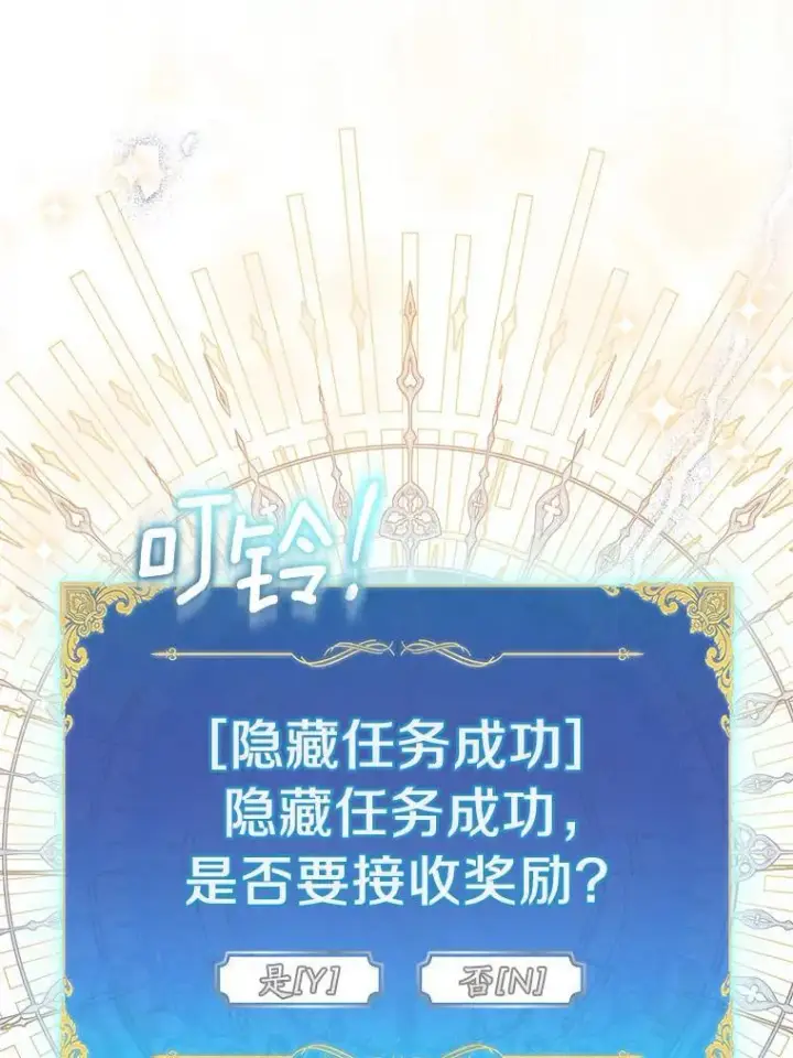漫画《作为假圣女，却被众人迷恋？》62.真正的英雄第79张图