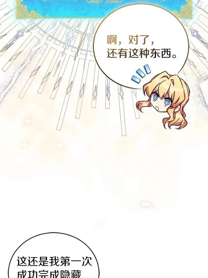 漫画《作为假圣女，却被众人迷恋？》62.真正的英雄第80张图