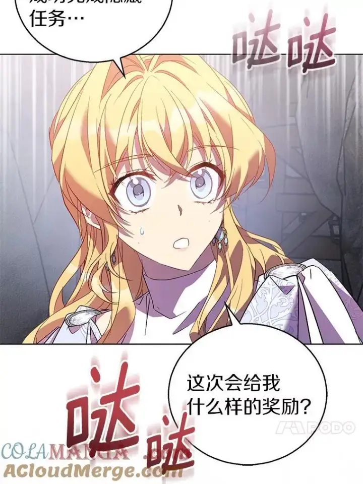 漫画《作为假圣女，却被众人迷恋？》62.真正的英雄第81张图